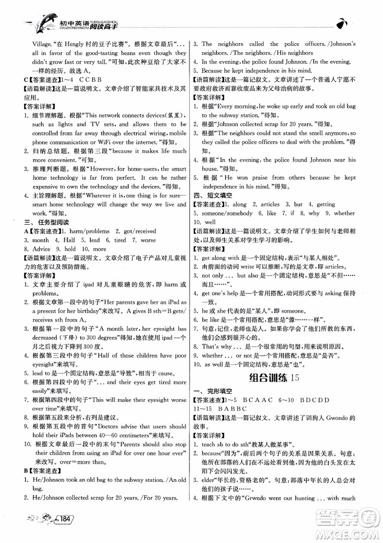 2019版實驗班初中英語閱讀高手9年級全一冊時文快遞組合訓練參考答案