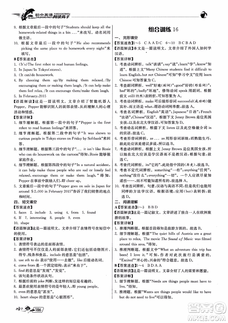 2019版實驗班初中英語閱讀高手9年級全一冊時文快遞組合訓練參考答案