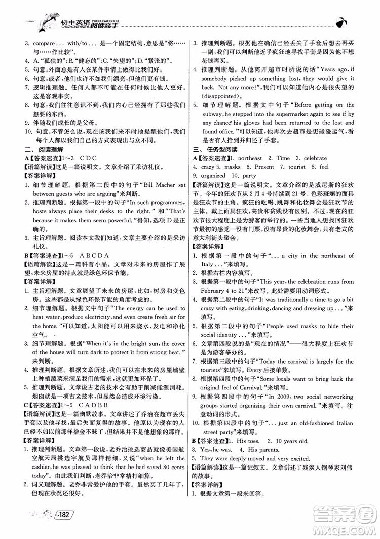 2019版實驗班初中英語閱讀高手9年級全一冊時文快遞組合訓練參考答案