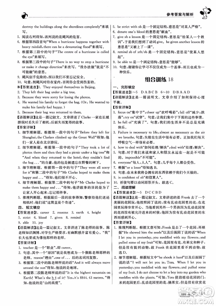 2019版實驗班初中英語閱讀高手9年級全一冊時文快遞組合訓練參考答案