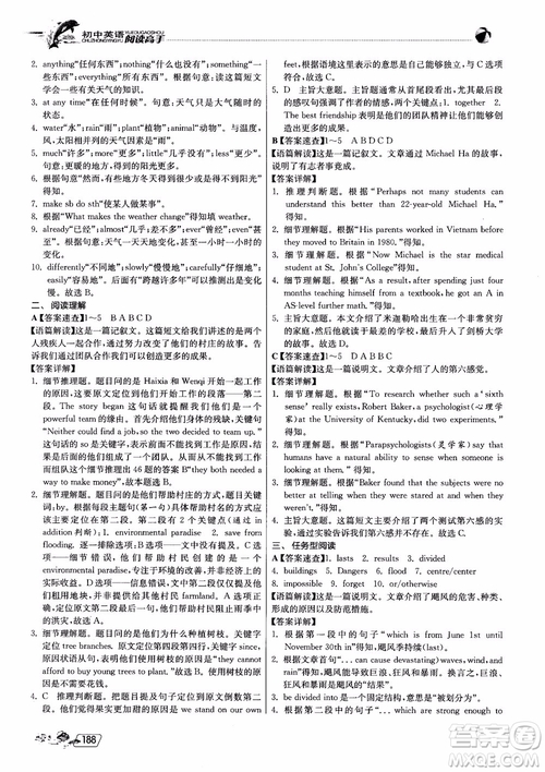 2019版實驗班初中英語閱讀高手9年級全一冊時文快遞組合訓練參考答案