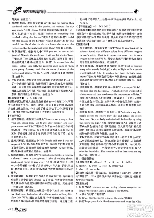 2019版實驗班初中英語閱讀高手9年級全一冊時文快遞組合訓練參考答案