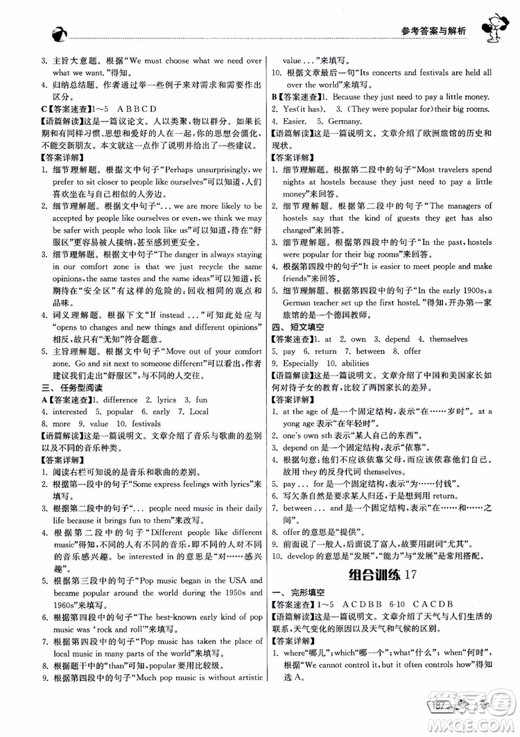 2019版實驗班初中英語閱讀高手9年級全一冊時文快遞組合訓練參考答案