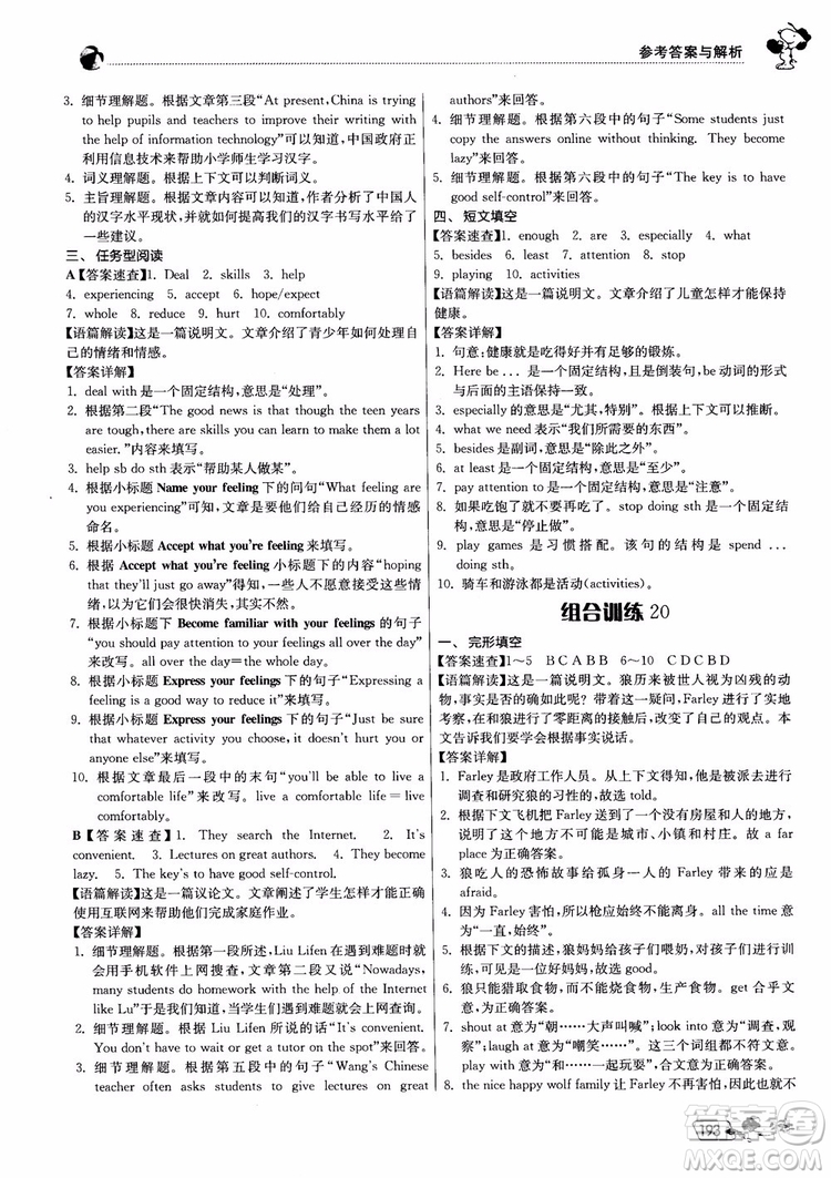 2019版實驗班初中英語閱讀高手9年級全一冊時文快遞組合訓練參考答案