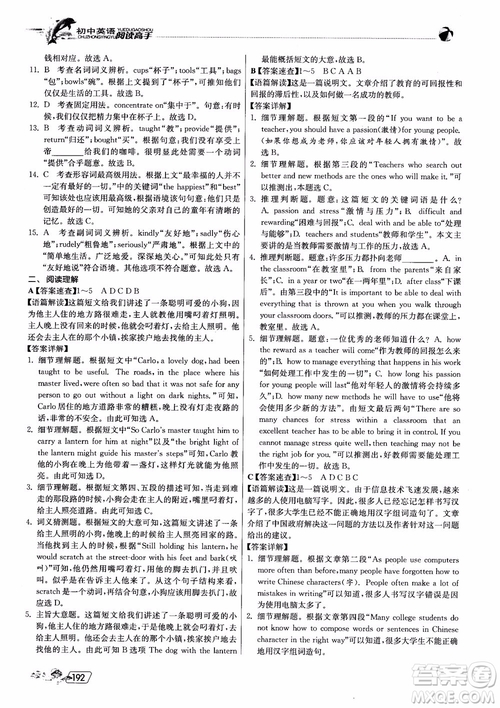 2019版實驗班初中英語閱讀高手9年級全一冊時文快遞組合訓練參考答案