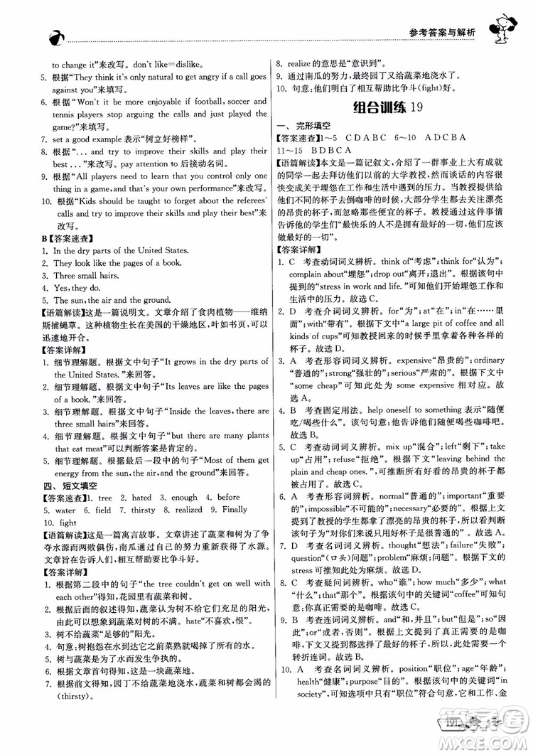 2019版實驗班初中英語閱讀高手9年級全一冊時文快遞組合訓練參考答案