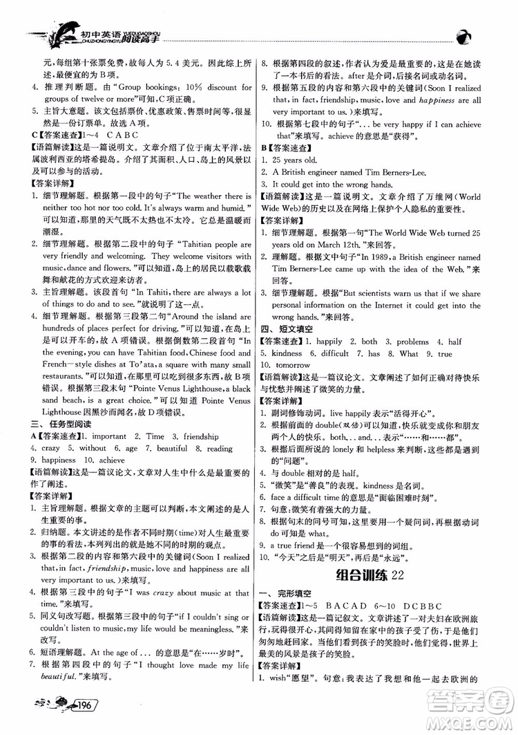 2019版實驗班初中英語閱讀高手9年級全一冊時文快遞組合訓練參考答案