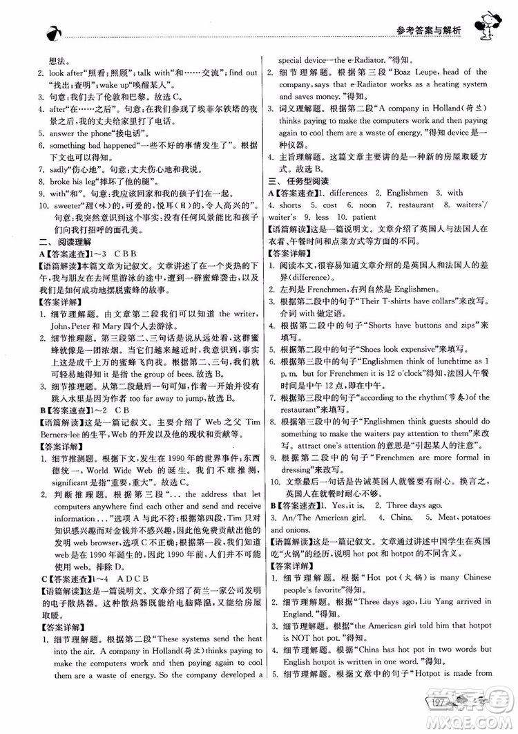 2019版實驗班初中英語閱讀高手9年級全一冊時文快遞組合訓練參考答案