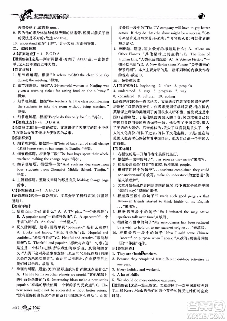 2019版實驗班初中英語閱讀高手9年級全一冊時文快遞組合訓練參考答案