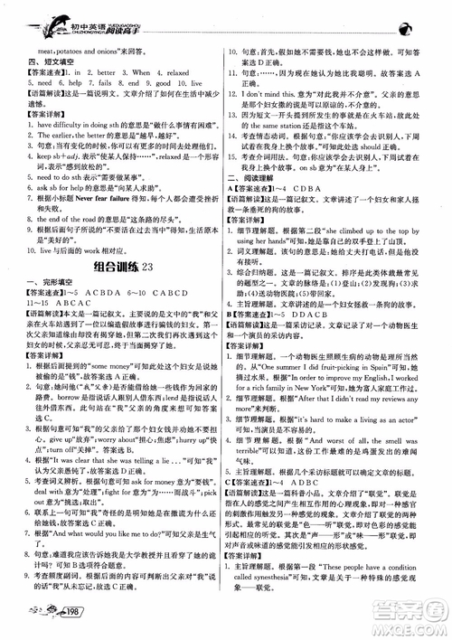 2019版實驗班初中英語閱讀高手9年級全一冊時文快遞組合訓練參考答案