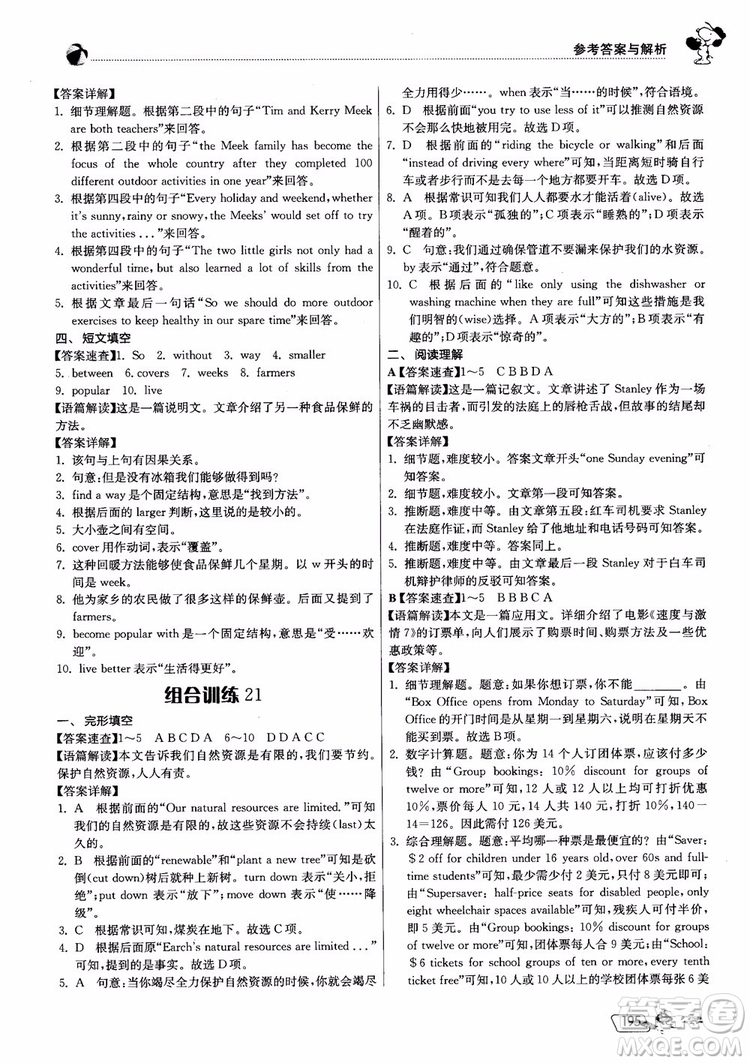 2019版實驗班初中英語閱讀高手9年級全一冊時文快遞組合訓練參考答案