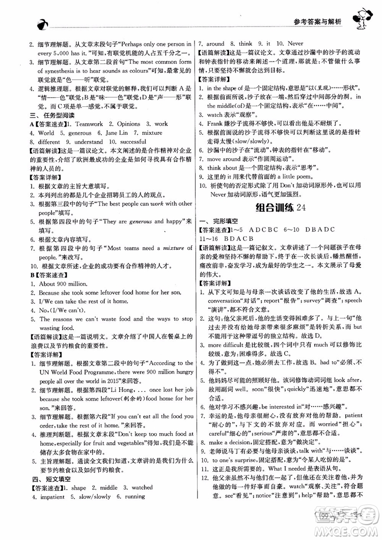 2019版實驗班初中英語閱讀高手9年級全一冊時文快遞組合訓練參考答案