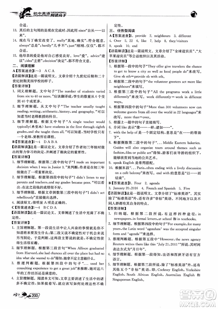 2019版實驗班初中英語閱讀高手9年級全一冊時文快遞組合訓練參考答案