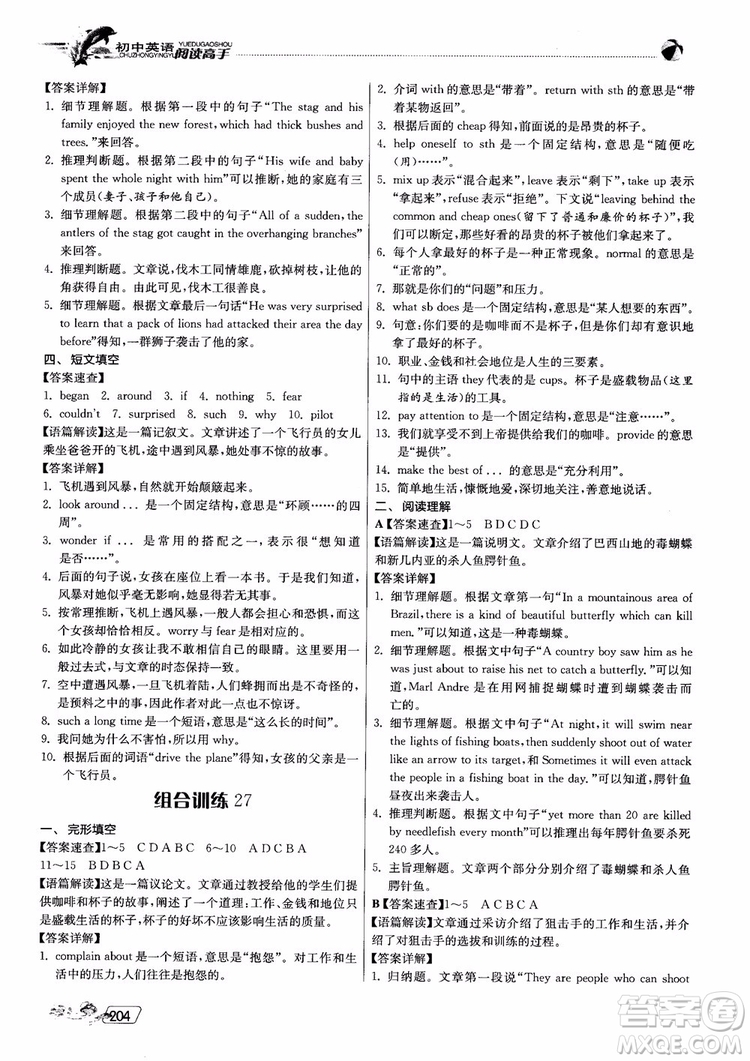 2019版實驗班初中英語閱讀高手9年級全一冊時文快遞組合訓練參考答案