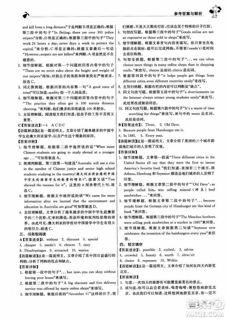 2019版實驗班初中英語閱讀高手9年級全一冊時文快遞組合訓練參考答案