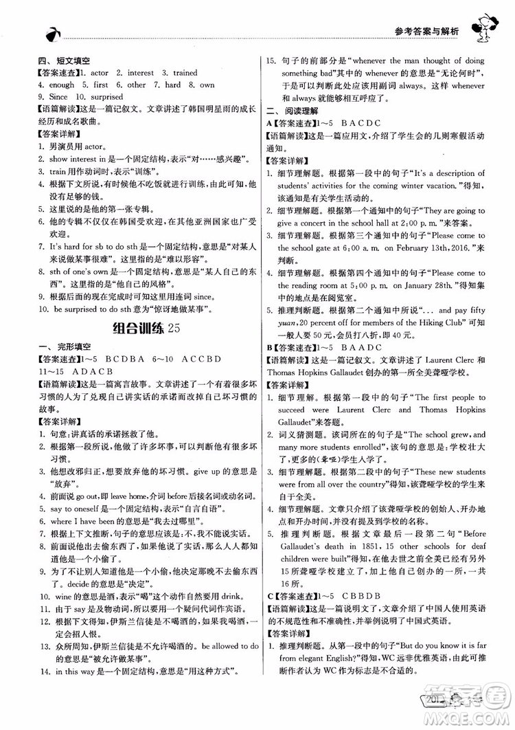 2019版實驗班初中英語閱讀高手9年級全一冊時文快遞組合訓練參考答案