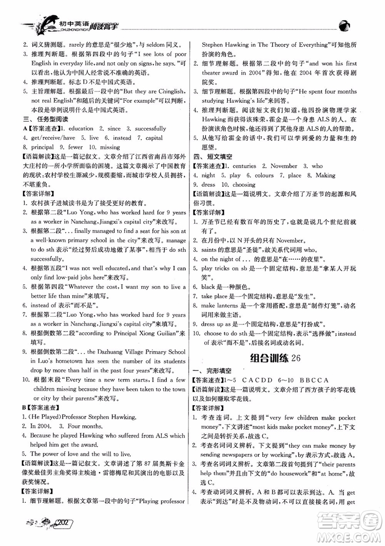 2019版實驗班初中英語閱讀高手9年級全一冊時文快遞組合訓練參考答案