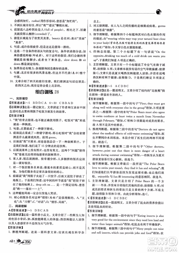 2019版實驗班初中英語閱讀高手9年級全一冊時文快遞組合訓練參考答案