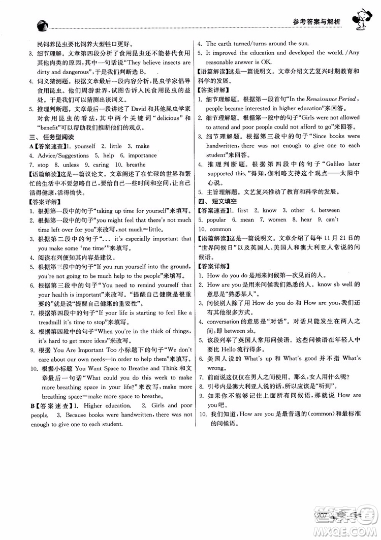 2019版實驗班初中英語閱讀高手9年級全一冊時文快遞組合訓練參考答案