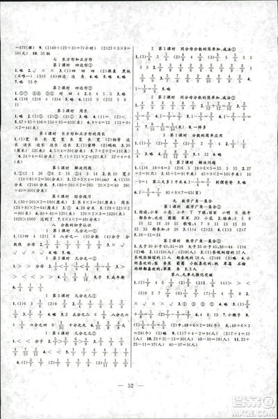 2018版學(xué)生課程精巧訓(xùn)練原創(chuàng)新課堂學(xué)練測數(shù)學(xué)三年級上冊人教版答案