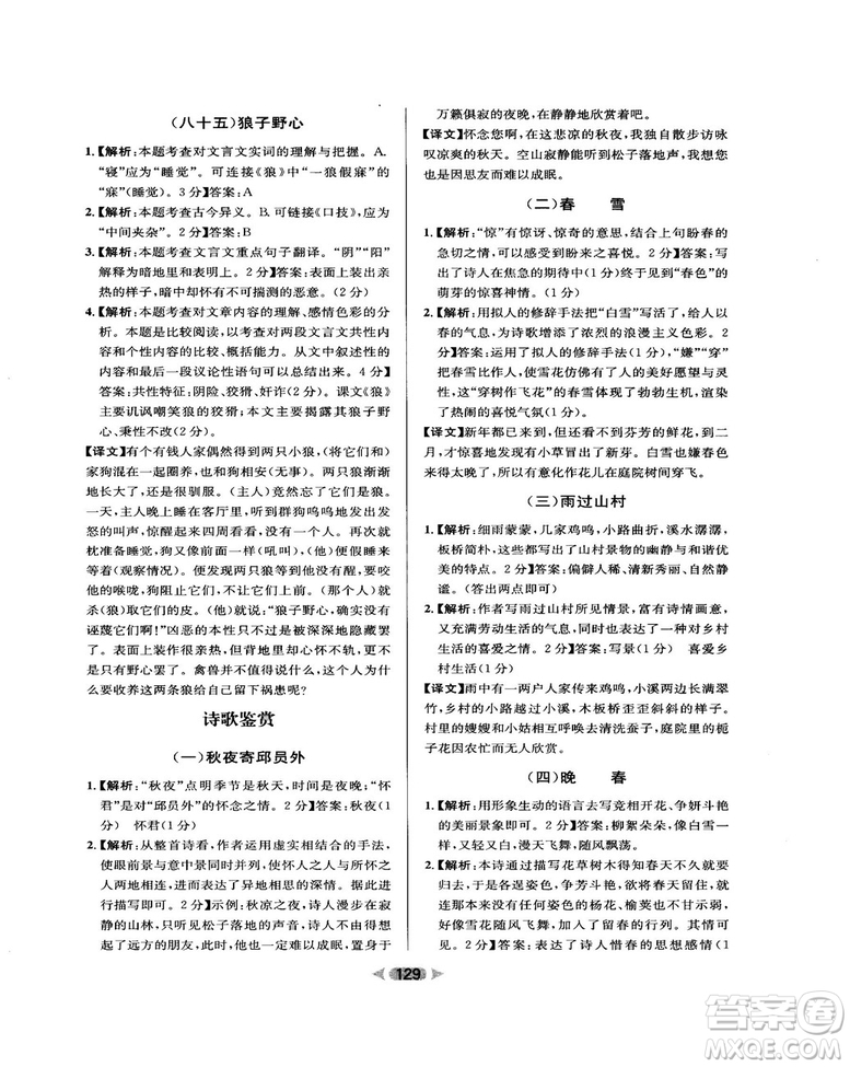 2018版金牌閱讀初中課外文言文閱讀訓(xùn)練七年級答案