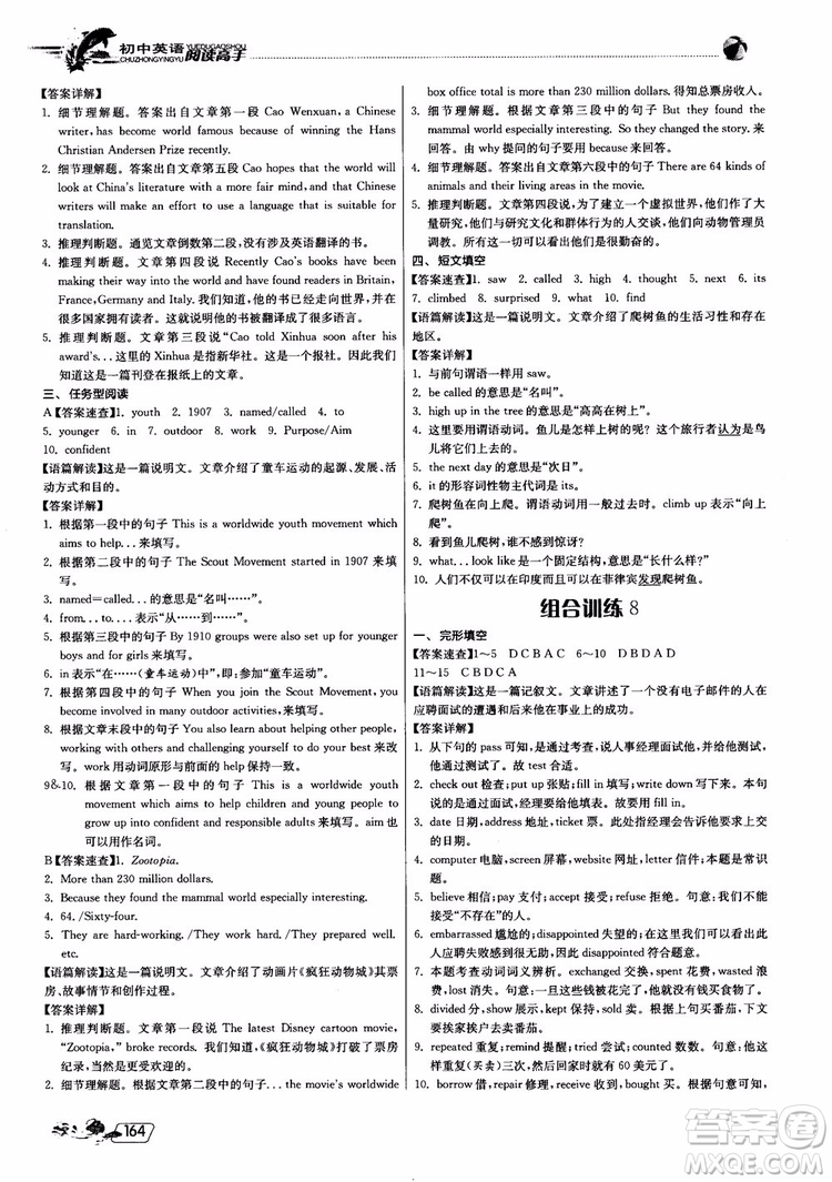 2019版實驗班初中英語閱讀高手中考版參考答案