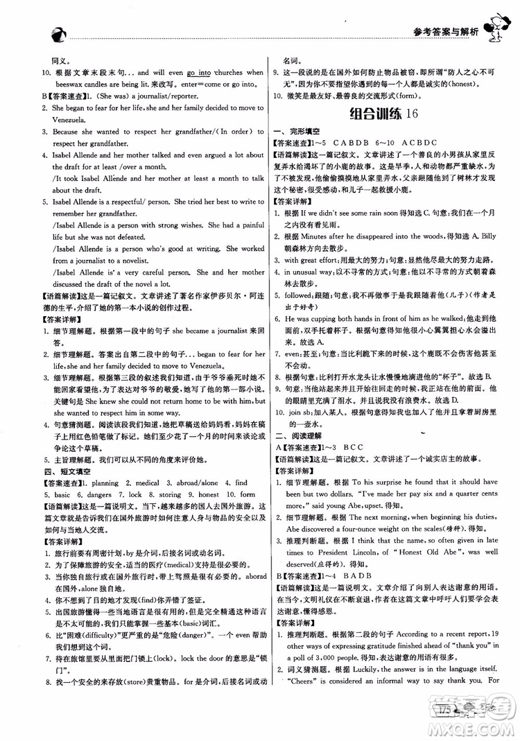 2019版實驗班初中英語閱讀高手中考版參考答案