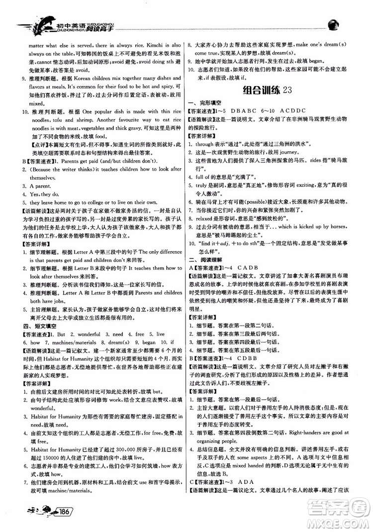 2019版實驗班初中英語閱讀高手中考版參考答案