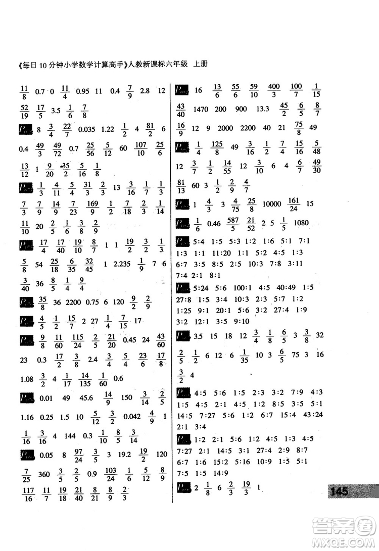 2018秋每日10分鐘小學(xué)數(shù)學(xué)計算高手六年級上冊人教新課標(biāo)參考答案