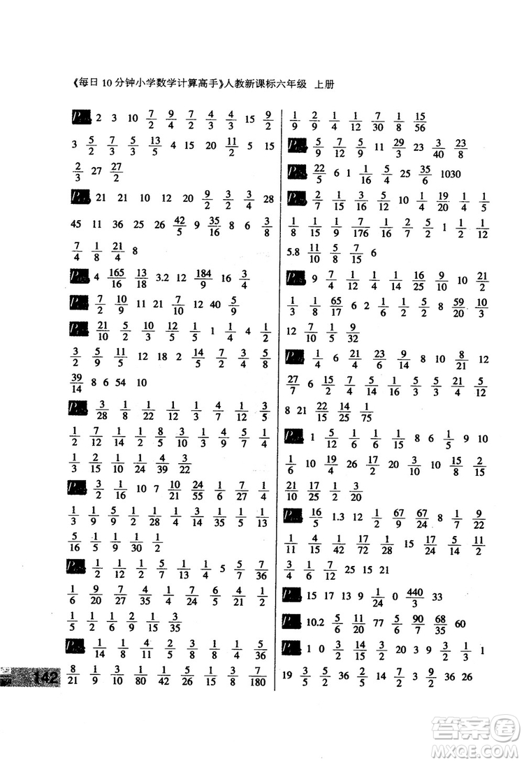 2018秋每日10分鐘小學(xué)數(shù)學(xué)計算高手六年級上冊人教新課標(biāo)參考答案