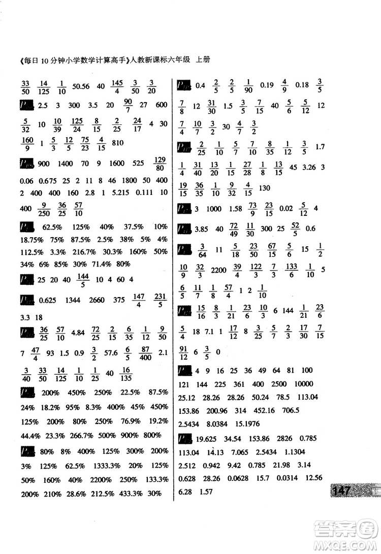 2018秋每日10分鐘小學(xué)數(shù)學(xué)計算高手六年級上冊人教新課標(biāo)參考答案