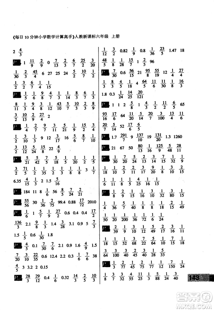 2018秋每日10分鐘小學(xué)數(shù)學(xué)計算高手六年級上冊人教新課標(biāo)參考答案