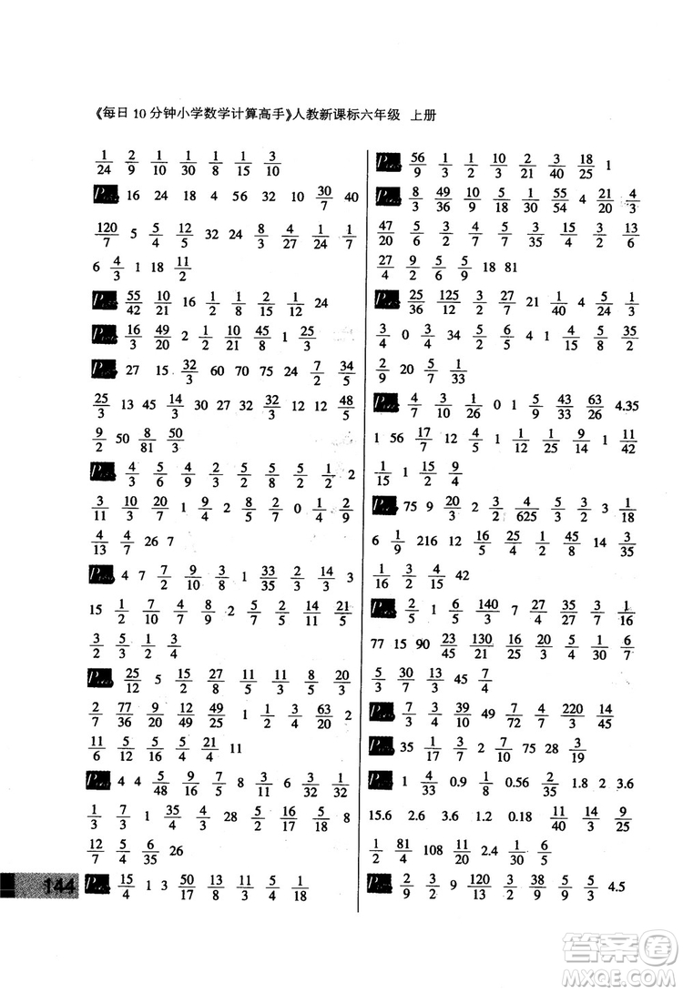 2018秋每日10分鐘小學(xué)數(shù)學(xué)計算高手六年級上冊人教新課標(biāo)參考答案