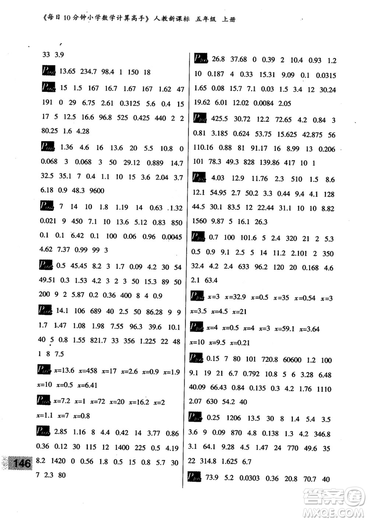 樂(lè)雙圖書2018版每日10分鐘小學(xué)數(shù)學(xué)計(jì)算高手5年級(jí)上冊(cè)人教版參考答案
