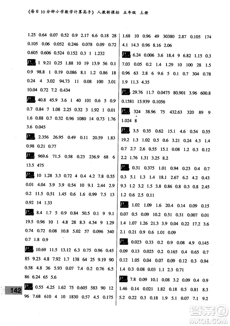 樂(lè)雙圖書2018版每日10分鐘小學(xué)數(shù)學(xué)計(jì)算高手5年級(jí)上冊(cè)人教版參考答案