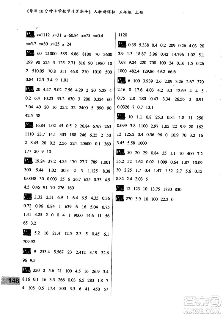 樂(lè)雙圖書2018版每日10分鐘小學(xué)數(shù)學(xué)計(jì)算高手5年級(jí)上冊(cè)人教版參考答案