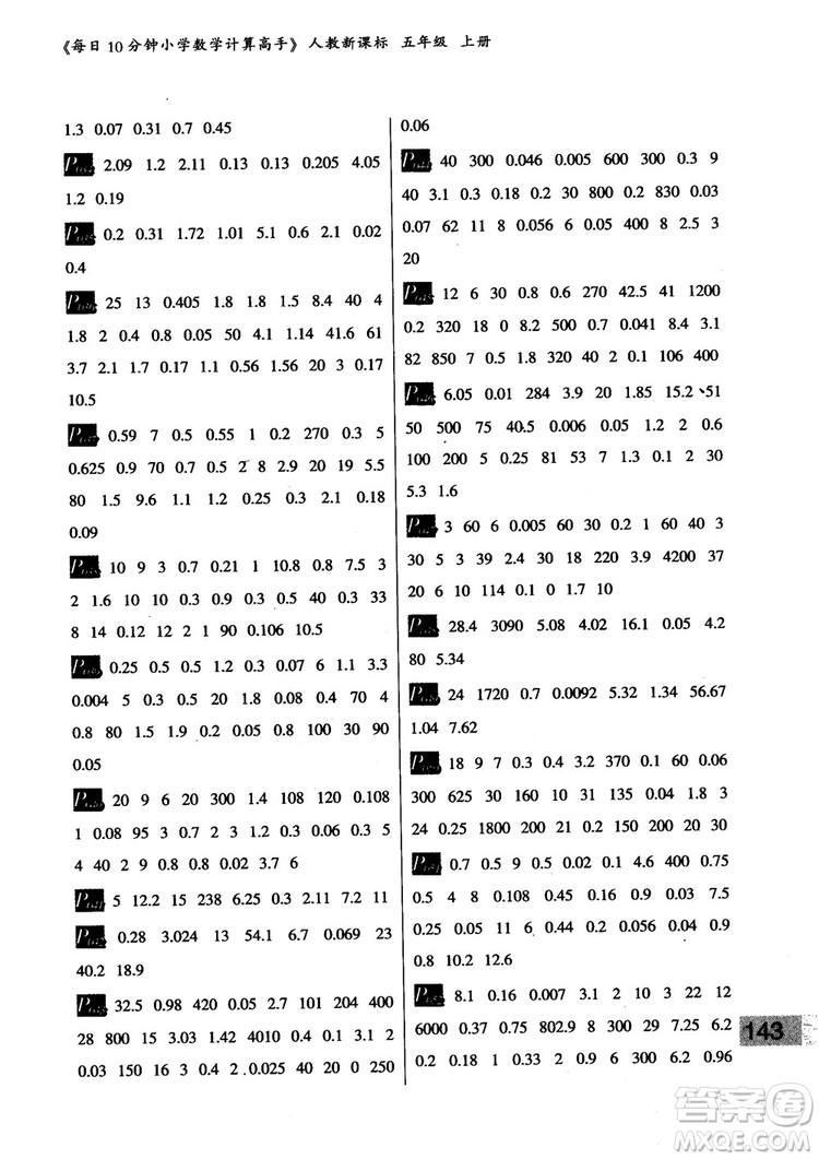 樂(lè)雙圖書2018版每日10分鐘小學(xué)數(shù)學(xué)計(jì)算高手5年級(jí)上冊(cè)人教版參考答案