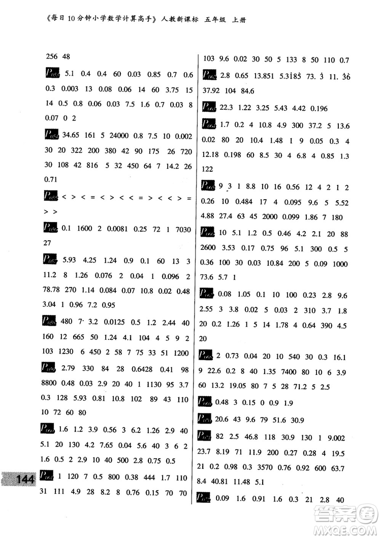 樂(lè)雙圖書2018版每日10分鐘小學(xué)數(shù)學(xué)計(jì)算高手5年級(jí)上冊(cè)人教版參考答案