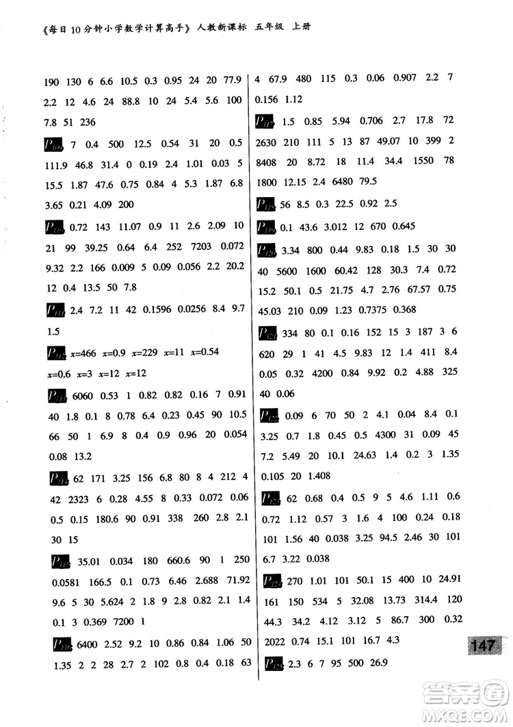 樂(lè)雙圖書2018版每日10分鐘小學(xué)數(shù)學(xué)計(jì)算高手5年級(jí)上冊(cè)人教版參考答案