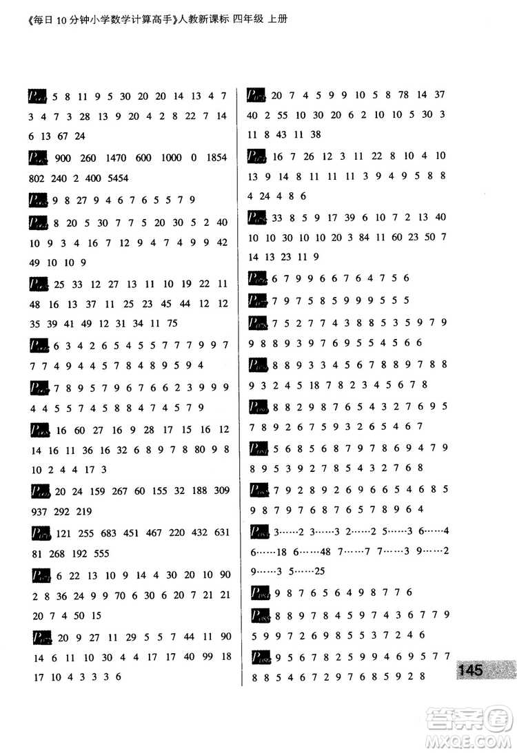 2018秋四年級(jí)上冊(cè)每日10分鐘小學(xué)數(shù)學(xué)計(jì)算高手人教新課標(biāo)參考答案