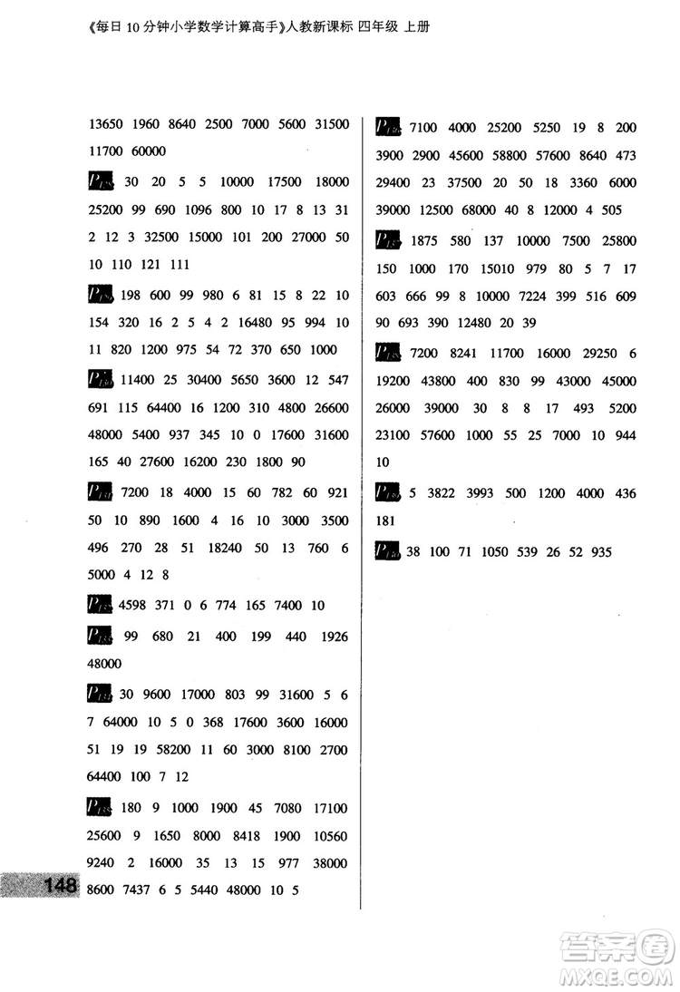 2018秋四年級(jí)上冊(cè)每日10分鐘小學(xué)數(shù)學(xué)計(jì)算高手人教新課標(biāo)參考答案