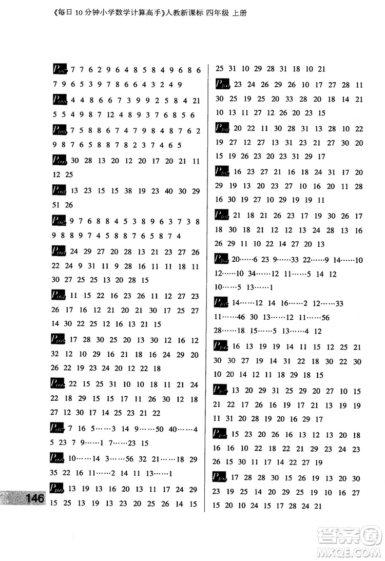 2018秋四年級(jí)上冊(cè)每日10分鐘小學(xué)數(shù)學(xué)計(jì)算高手人教新課標(biāo)參考答案