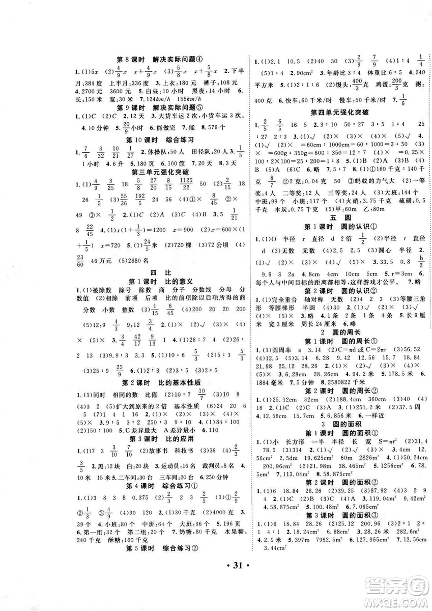 2018版學(xué)生課程精巧訓(xùn)練原創(chuàng)新課堂學(xué)練測數(shù)學(xué)六年級上冊人教版答案