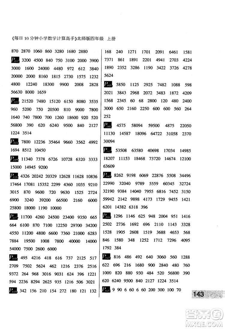 每日10分鐘小學數(shù)學計算高手2018版四年級北師大版上冊參考答案