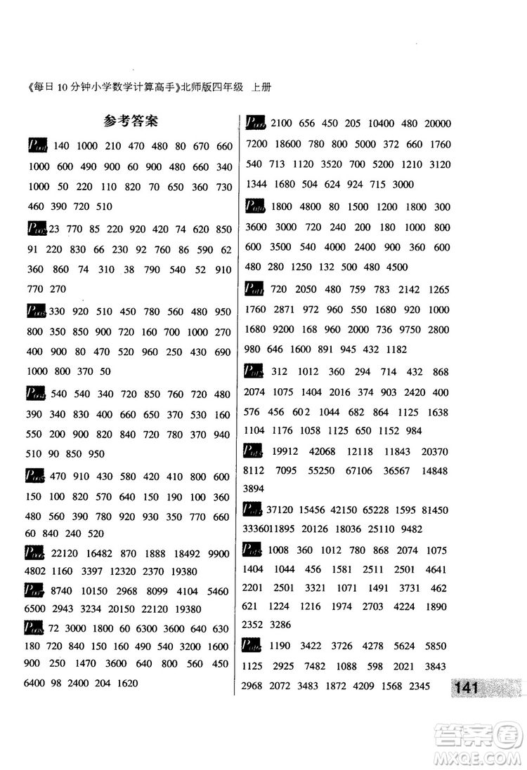 每日10分鐘小學數(shù)學計算高手2018版四年級北師大版上冊參考答案