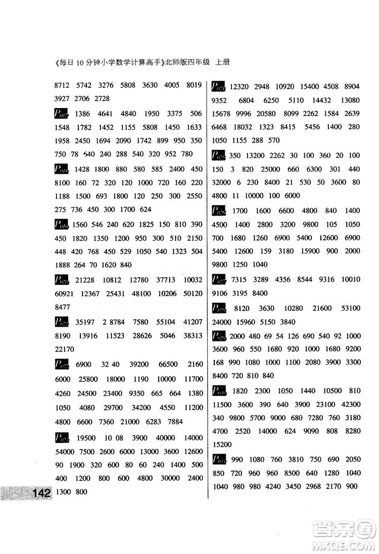 每日10分鐘小學數(shù)學計算高手2018版四年級北師大版上冊參考答案