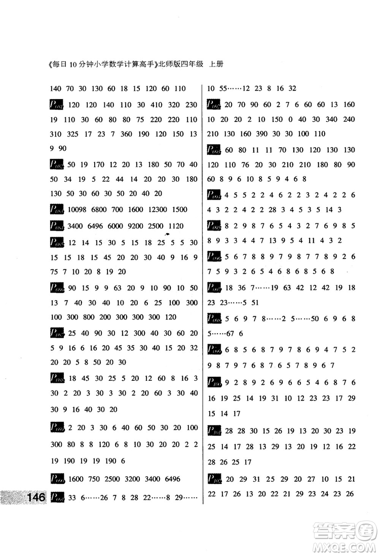 每日10分鐘小學數(shù)學計算高手2018版四年級北師大版上冊參考答案