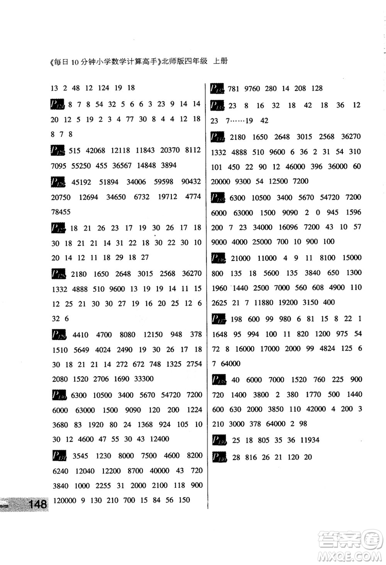 每日10分鐘小學數(shù)學計算高手2018版四年級北師大版上冊參考答案