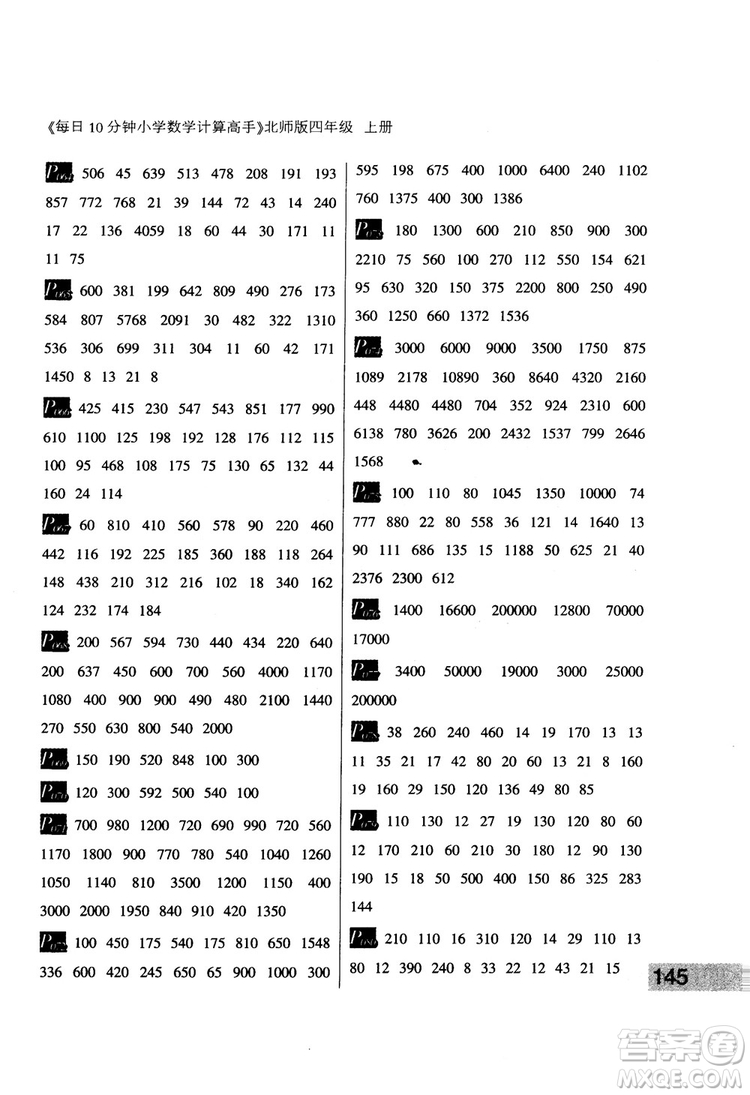 每日10分鐘小學數(shù)學計算高手2018版四年級北師大版上冊參考答案