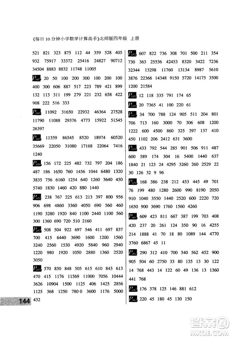 每日10分鐘小學數(shù)學計算高手2018版四年級北師大版上冊參考答案